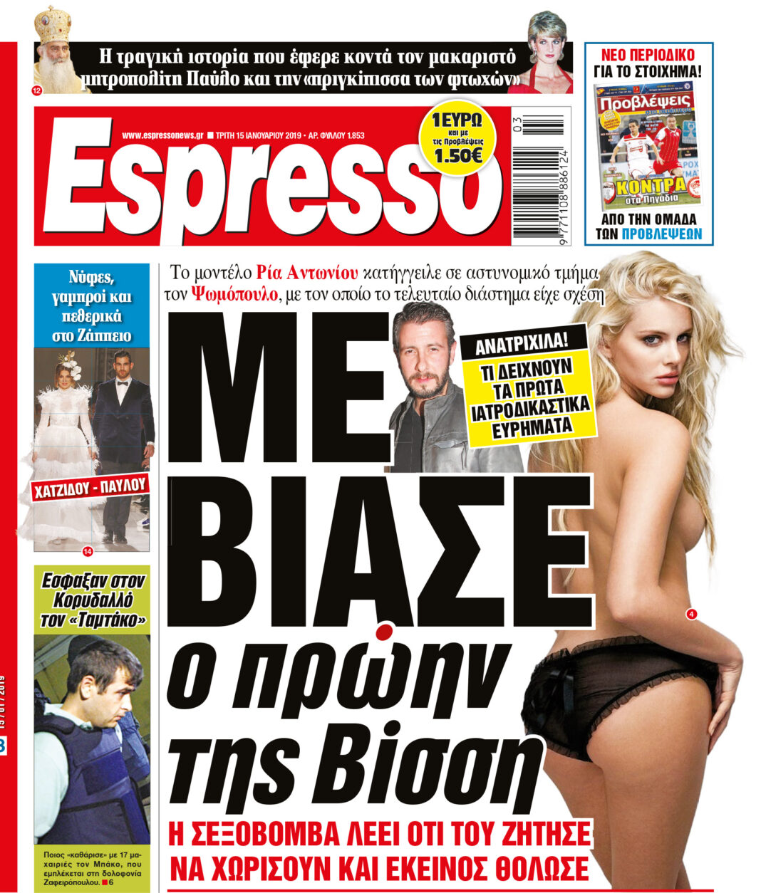 Τριτη 15.01.19