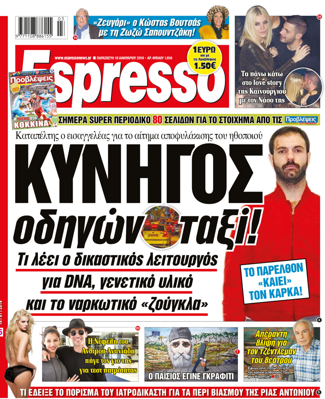 Παρασκευη 18.01.19