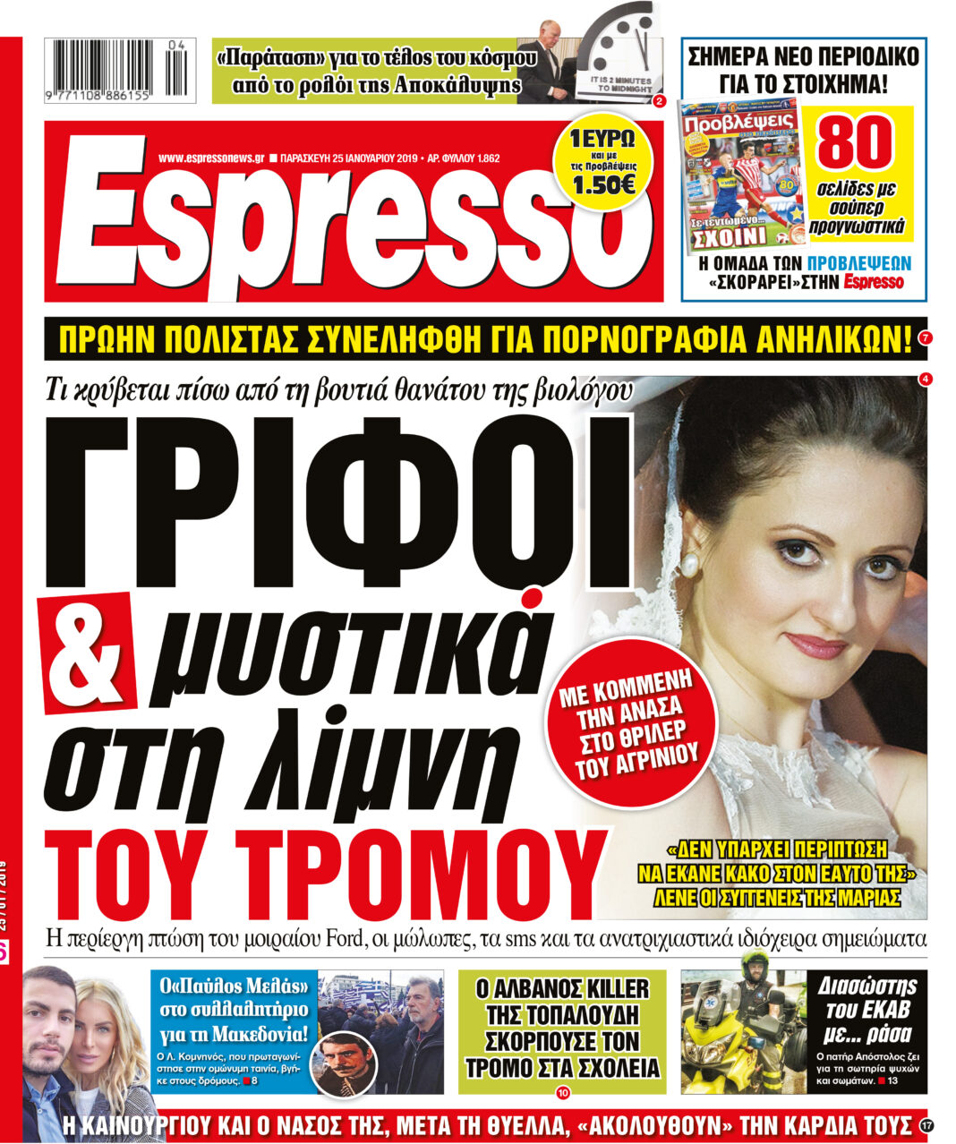 Παρασκευη 25.01.19