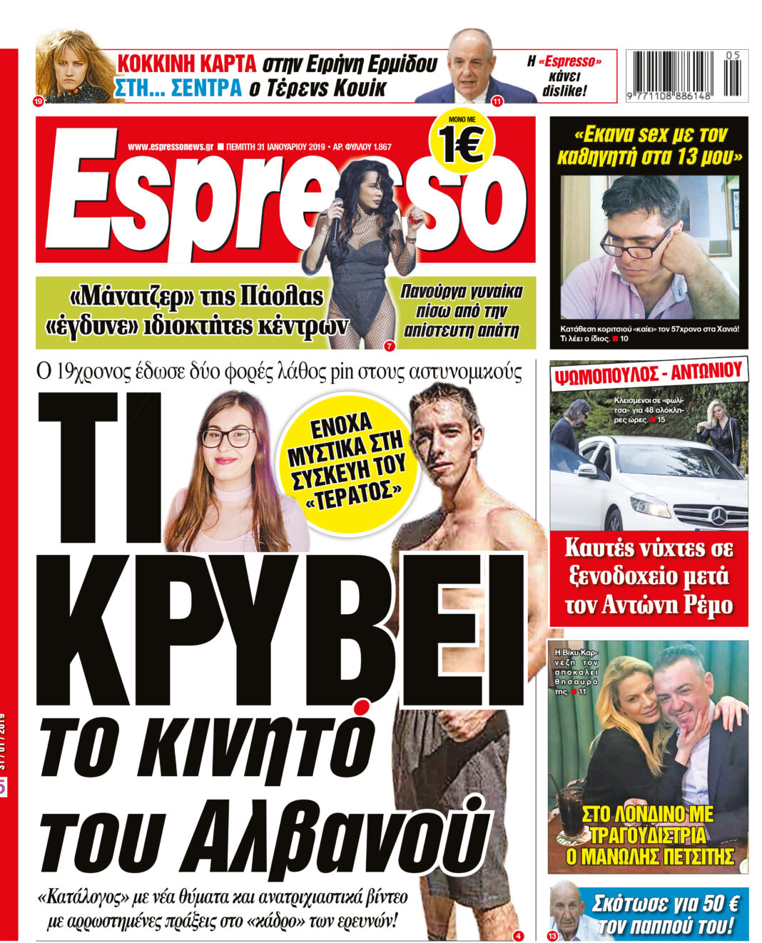 Πεμπτη 31.01.19