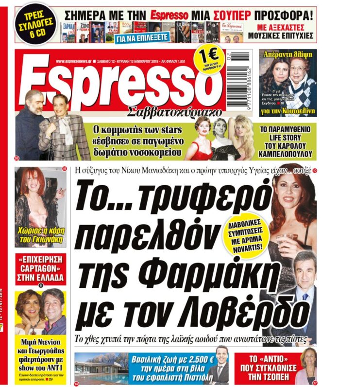 Σαββατο 12.01.19