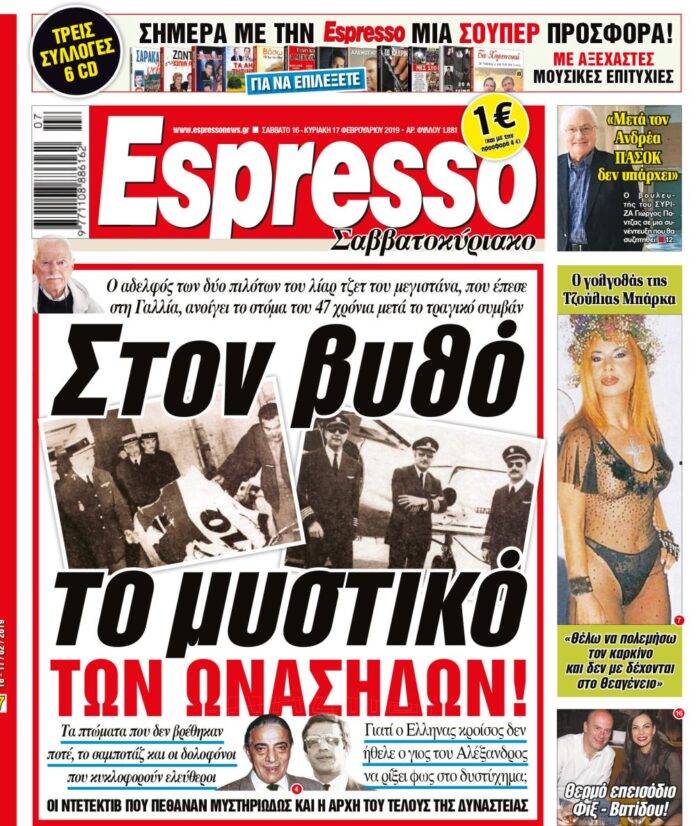 Σαββατο 16.02.19