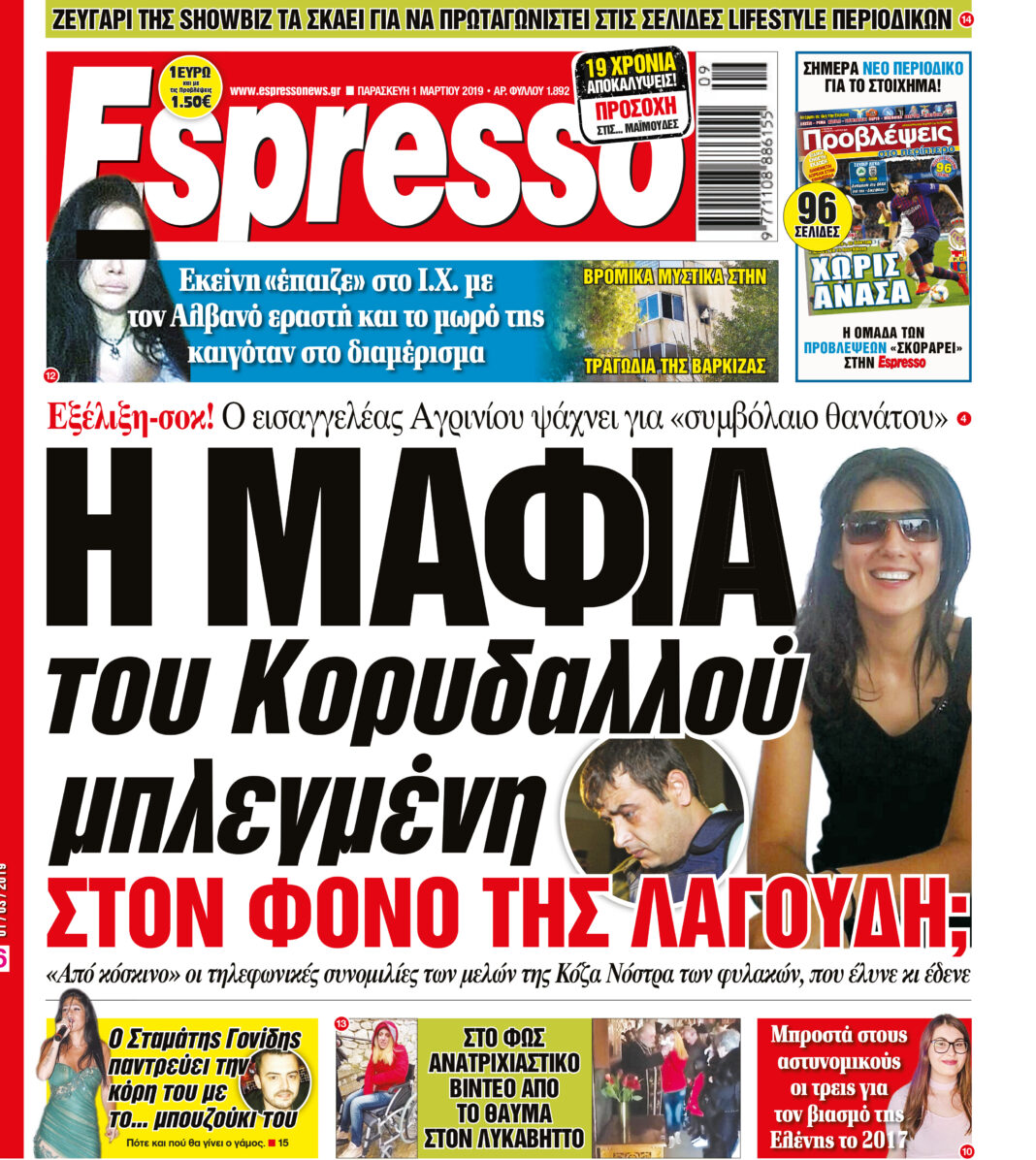 Παρασκευη 01.03.19
