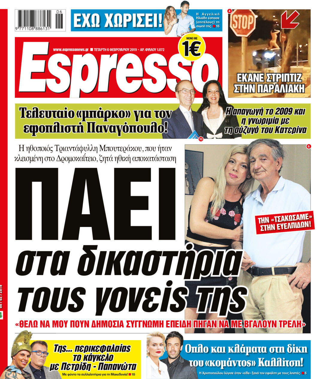 Τεταρτη 06.02.19