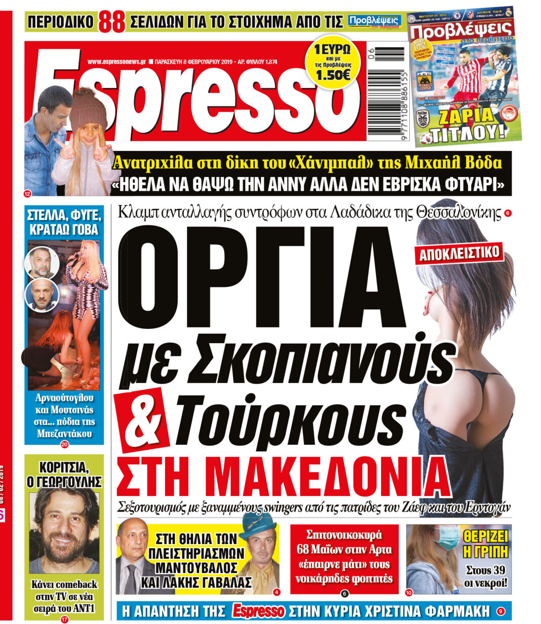 Παρασκευη 08.02.19