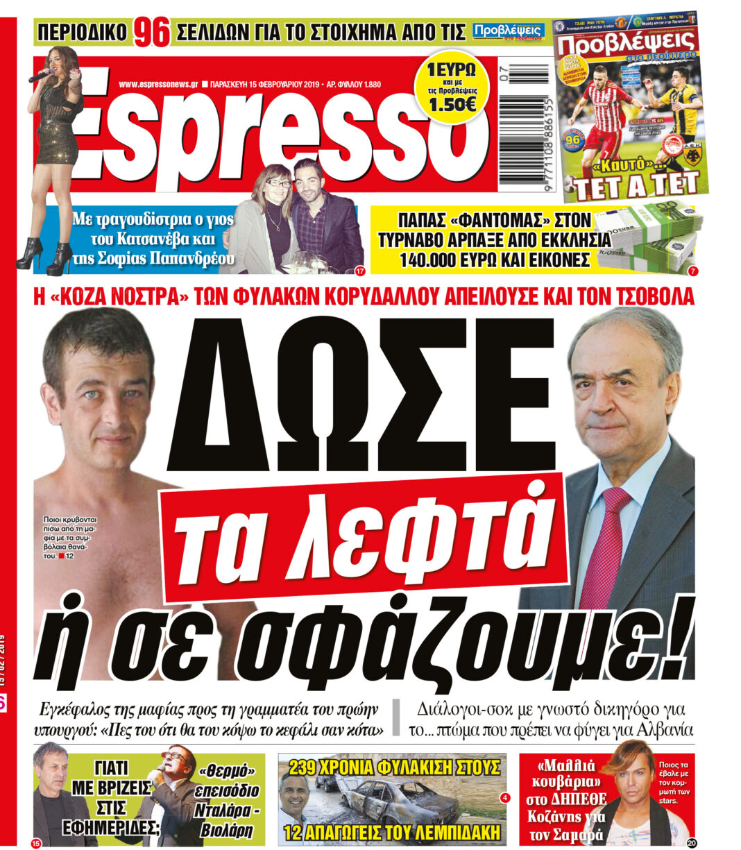 Παρασκευη 15.02.19