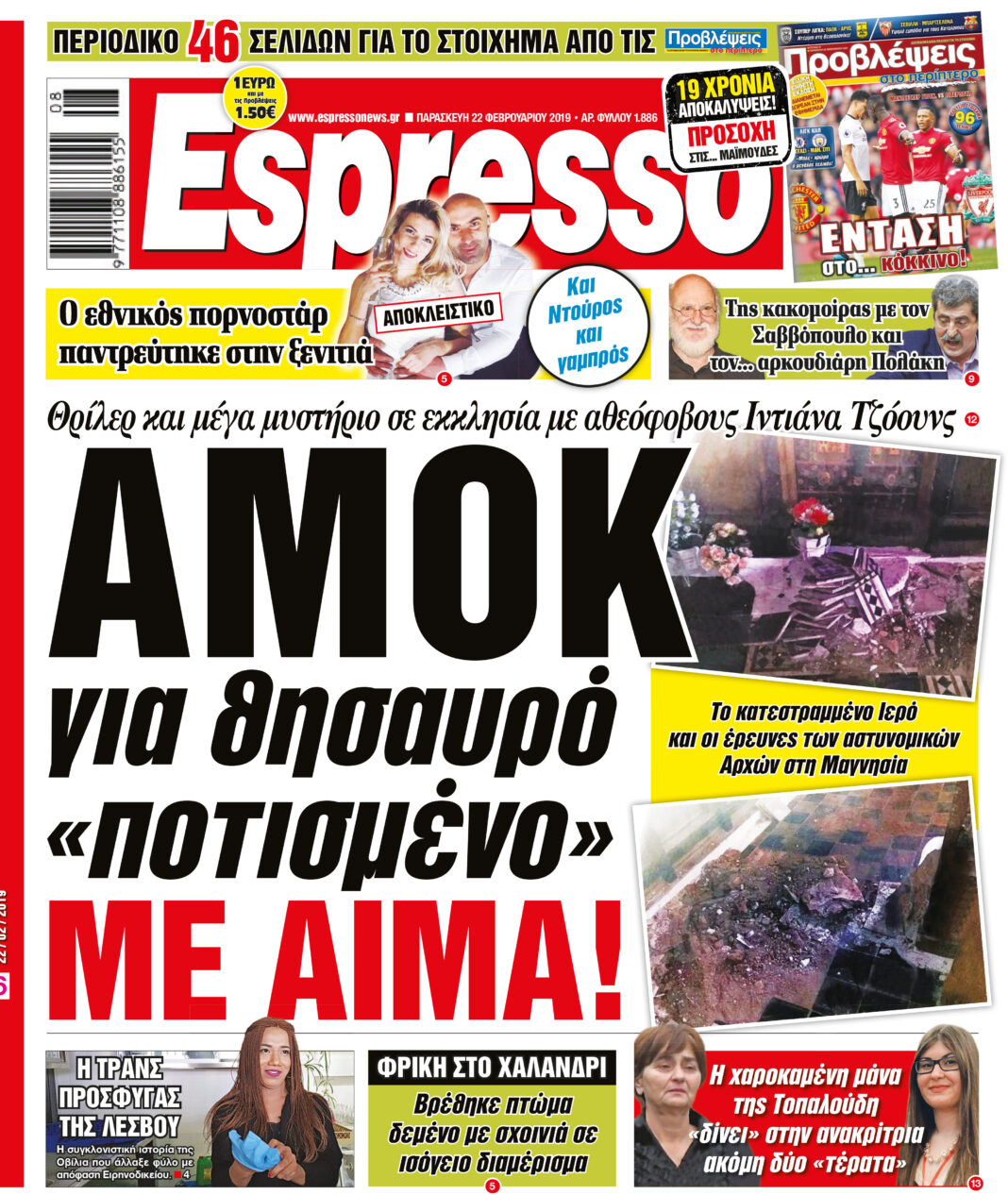 Παρασκευη 22.02.19