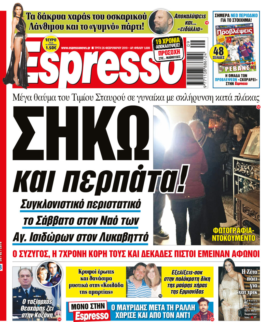 Τριτη 26.02.19
