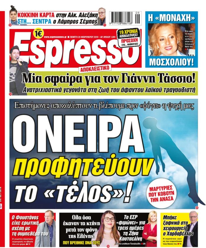 Πεμπτη 28.02.19