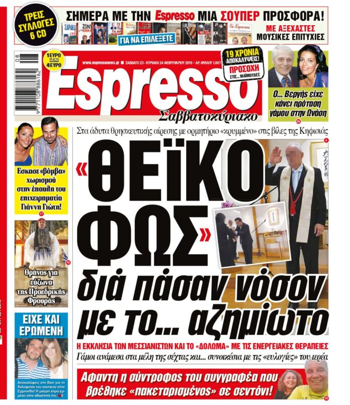 Σαββατο 23.02.19