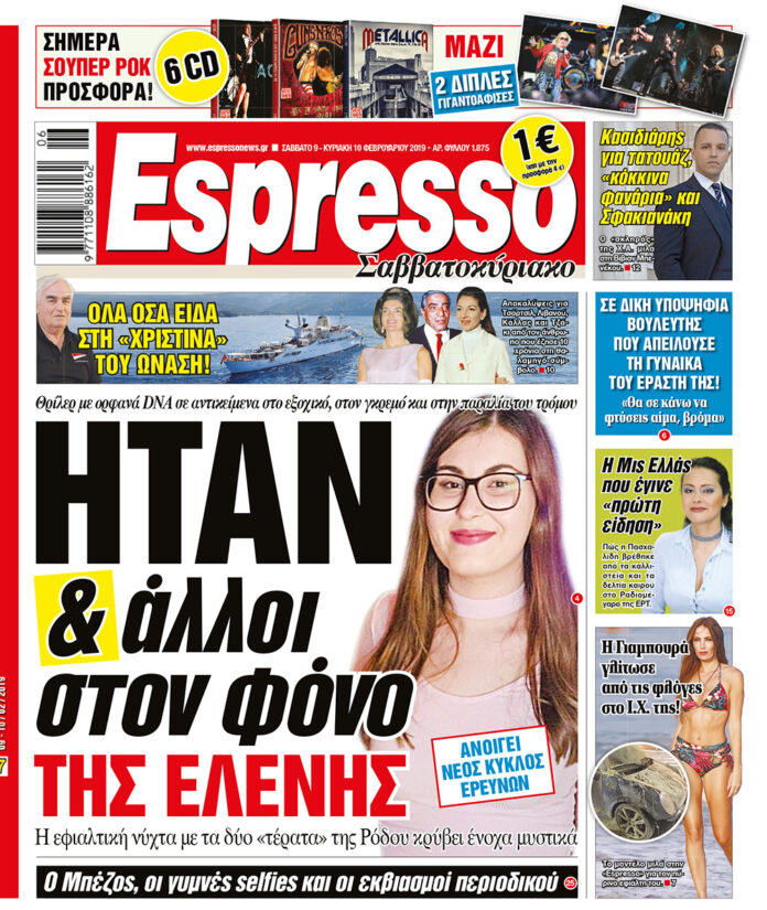 Σαββατο 09.02.19