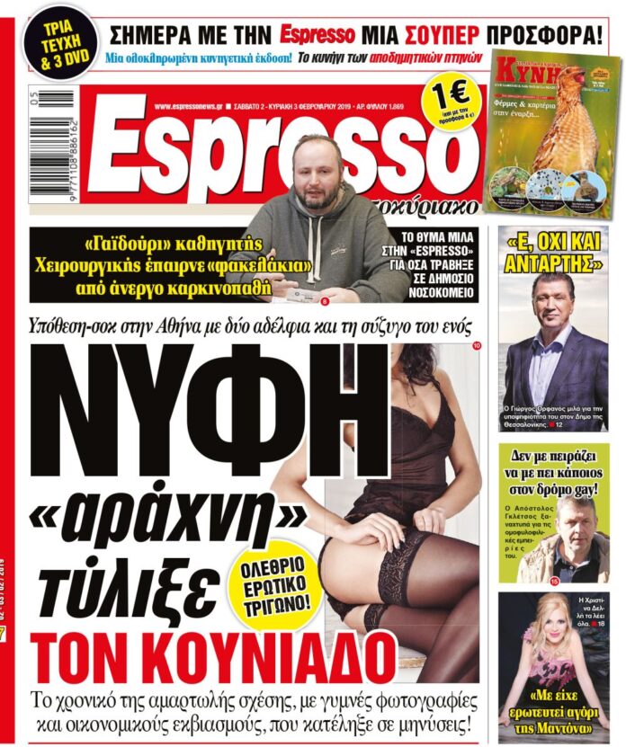 Σαββατο 02.02.19