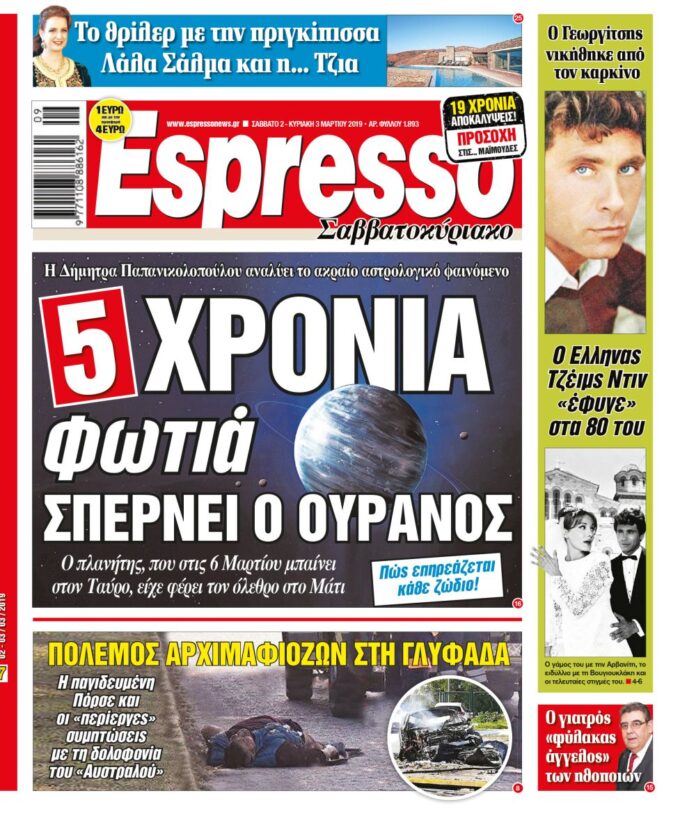 Σαββατο 02.03.19