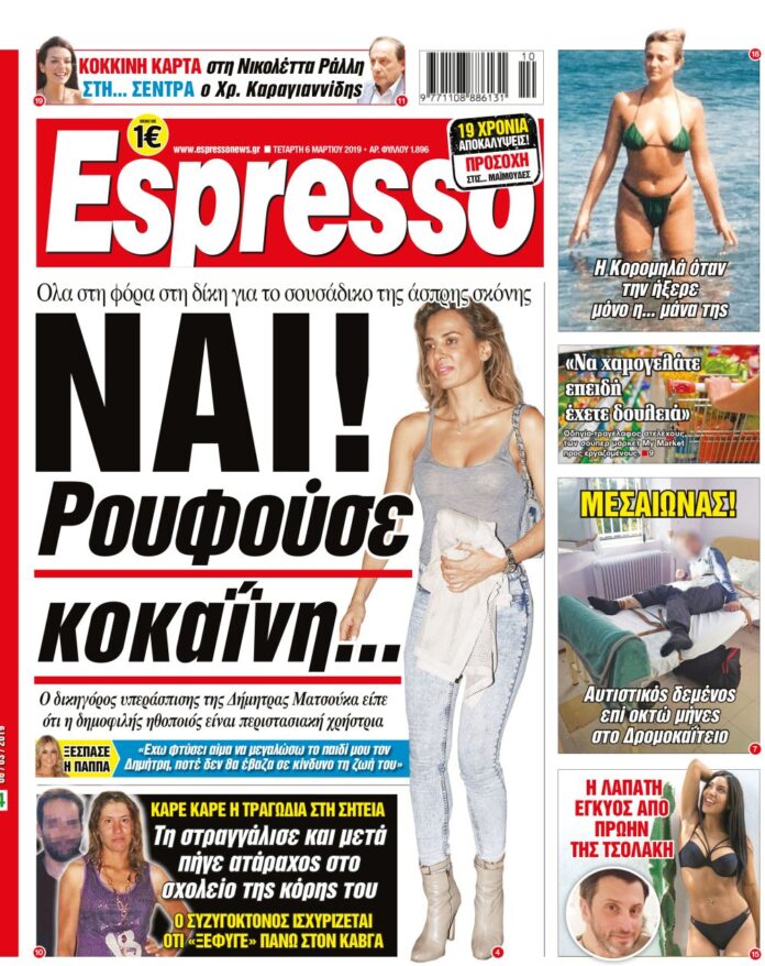 Τεταρτη 06.03.19