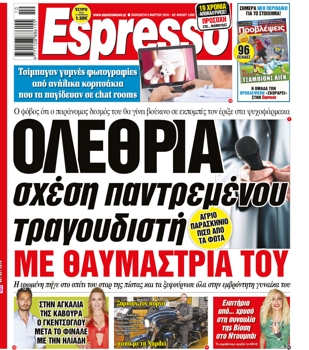 Παρασκευη 08.03.19