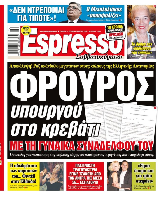 Σαββατο 09.03.19