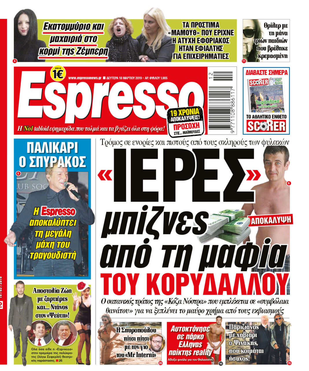 Δευτερα 18.03.19
