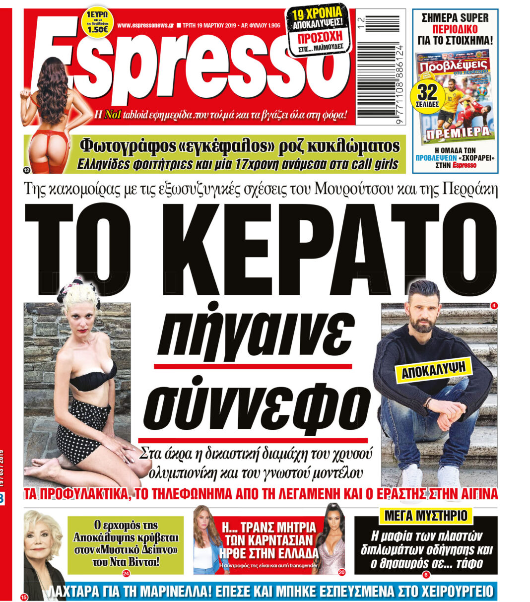 Τριτη 19.03.19