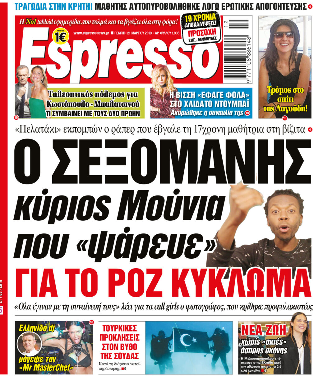 Πεμπτη 21.03.19