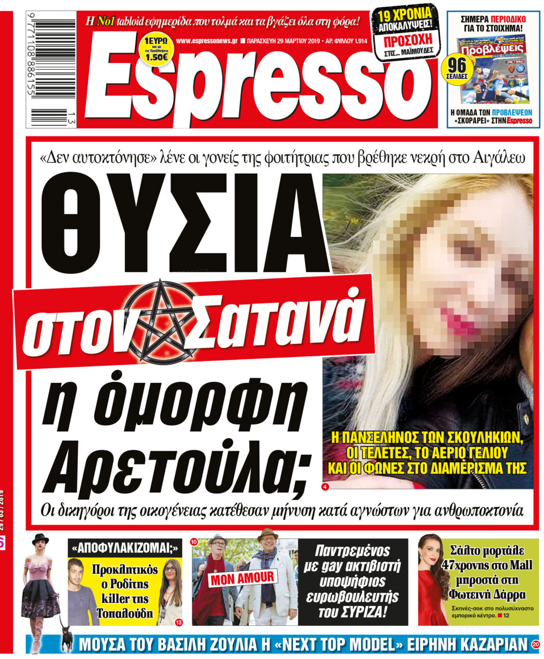 Παρασκευη 29.03.19