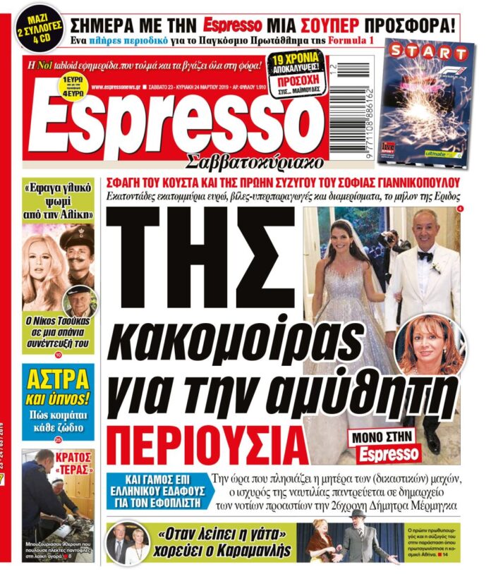 Σαββατο 23.03.19