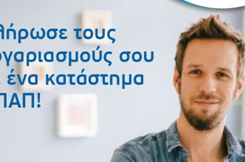 Tora: Τα καταστήματα ΟΠΑΠ μετατρέπουν την εξόφληση λογαριασμών σε απλή υπόθεση