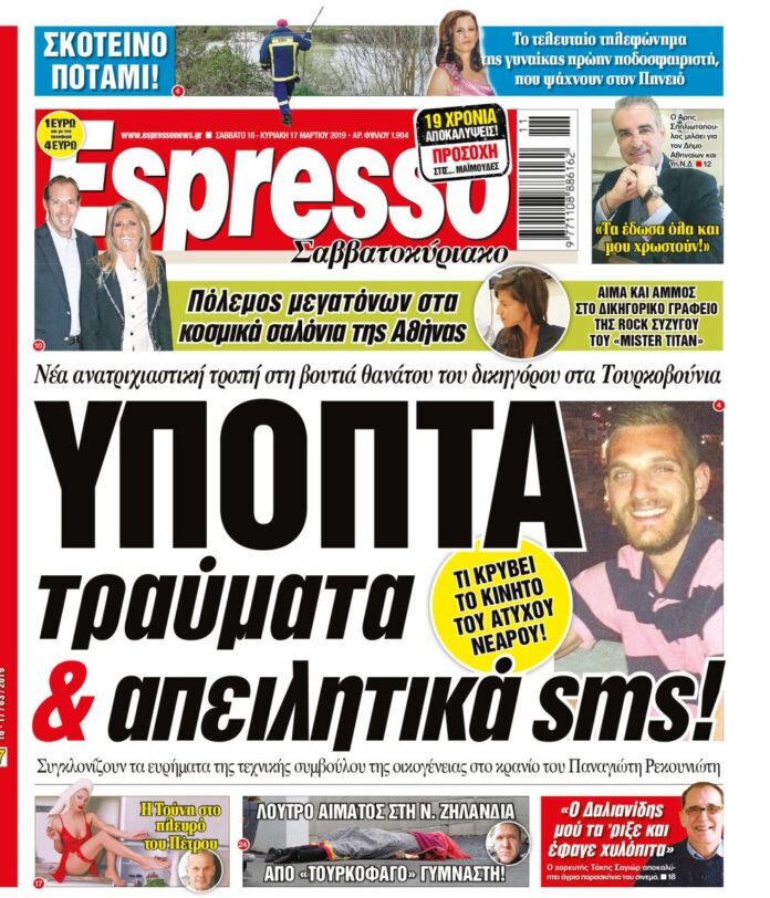 Σαββατο 16.03.19