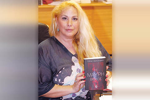 Που χάθηκε η Τζένη Χειλουδάκη