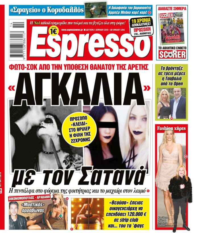 Δευτερα 01.04.19