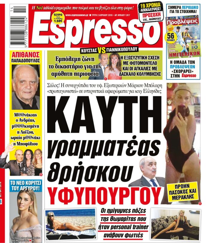 Τριτη 02.04.19