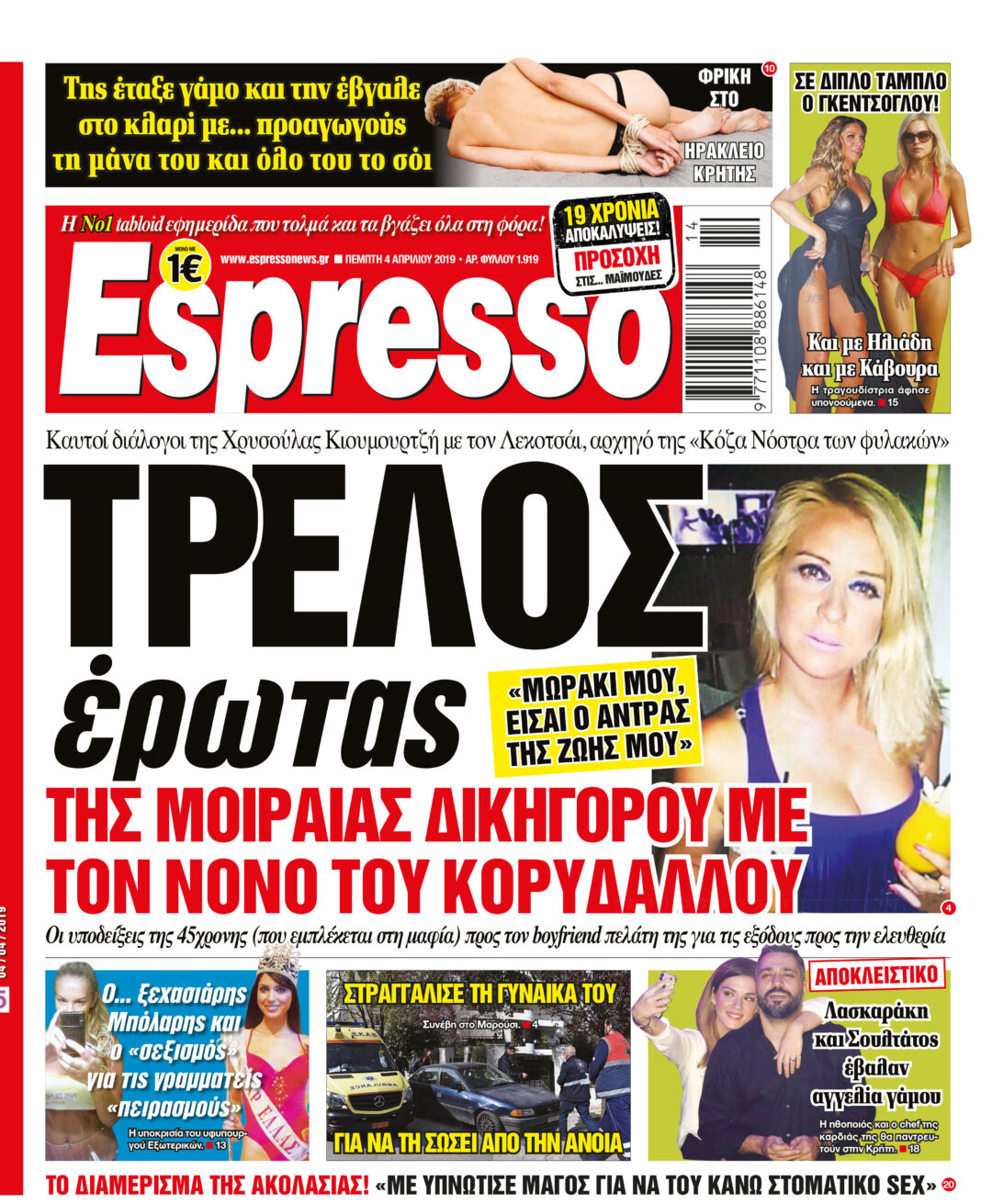 Πεμπτη 04.04.19