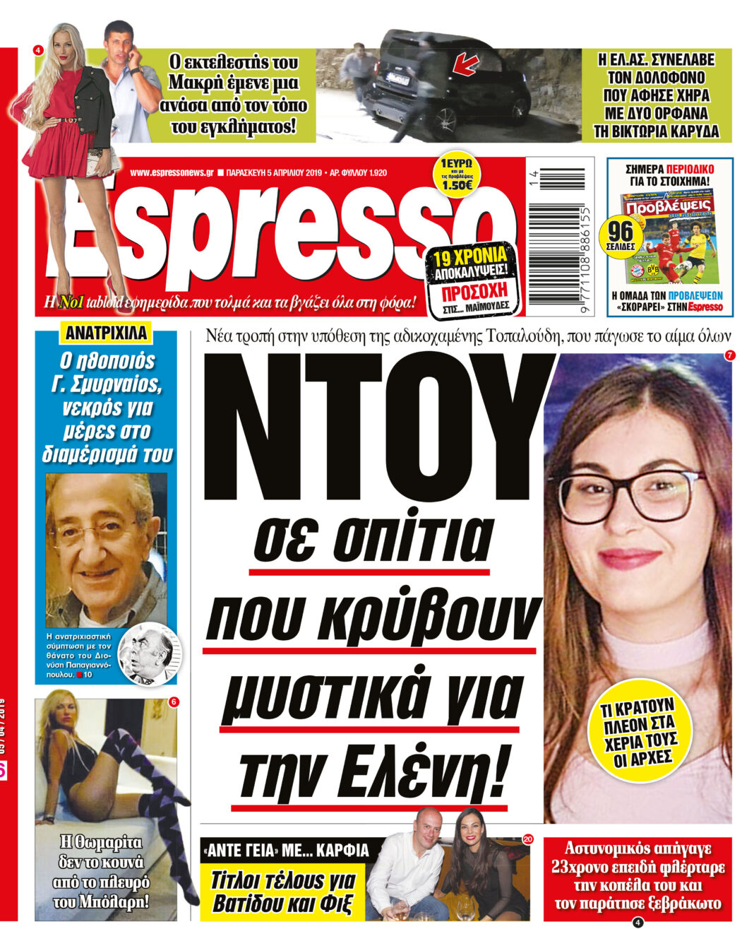 Παρασκευη 05.04.19