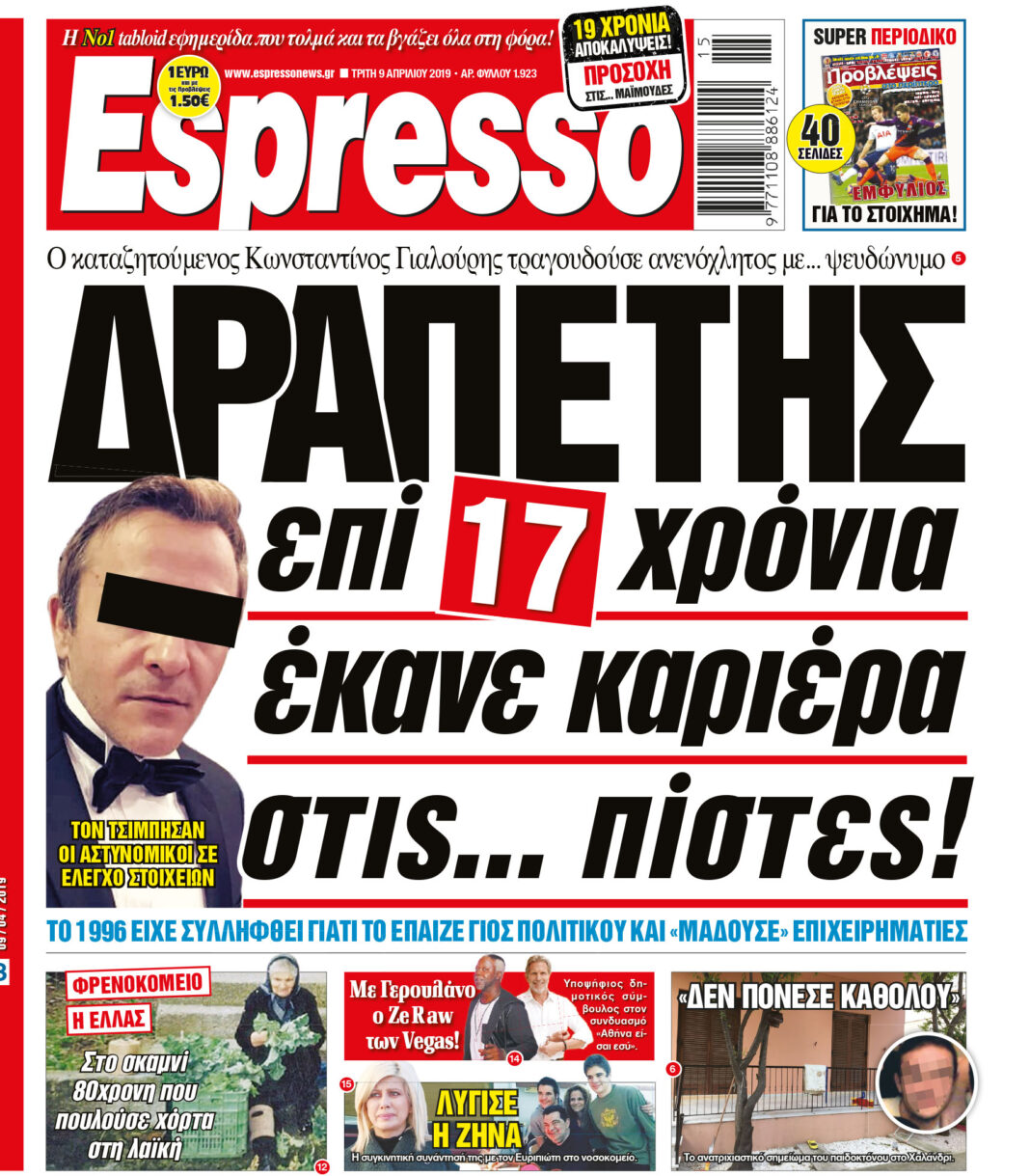 Τριτη 09.04.19