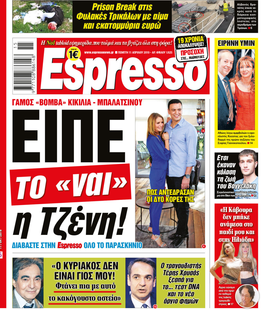 Πεμπτη 11.04.19