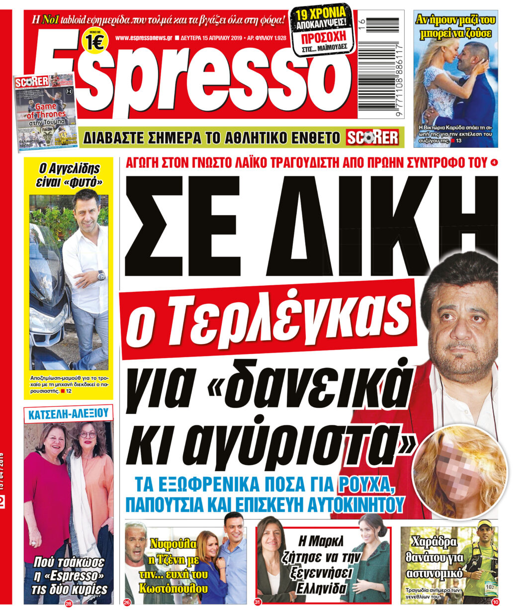 Δευτερα 15.04.19