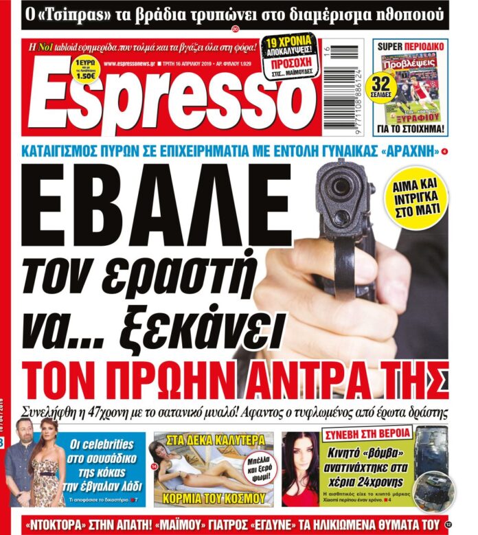 Τριτη 16.04.19