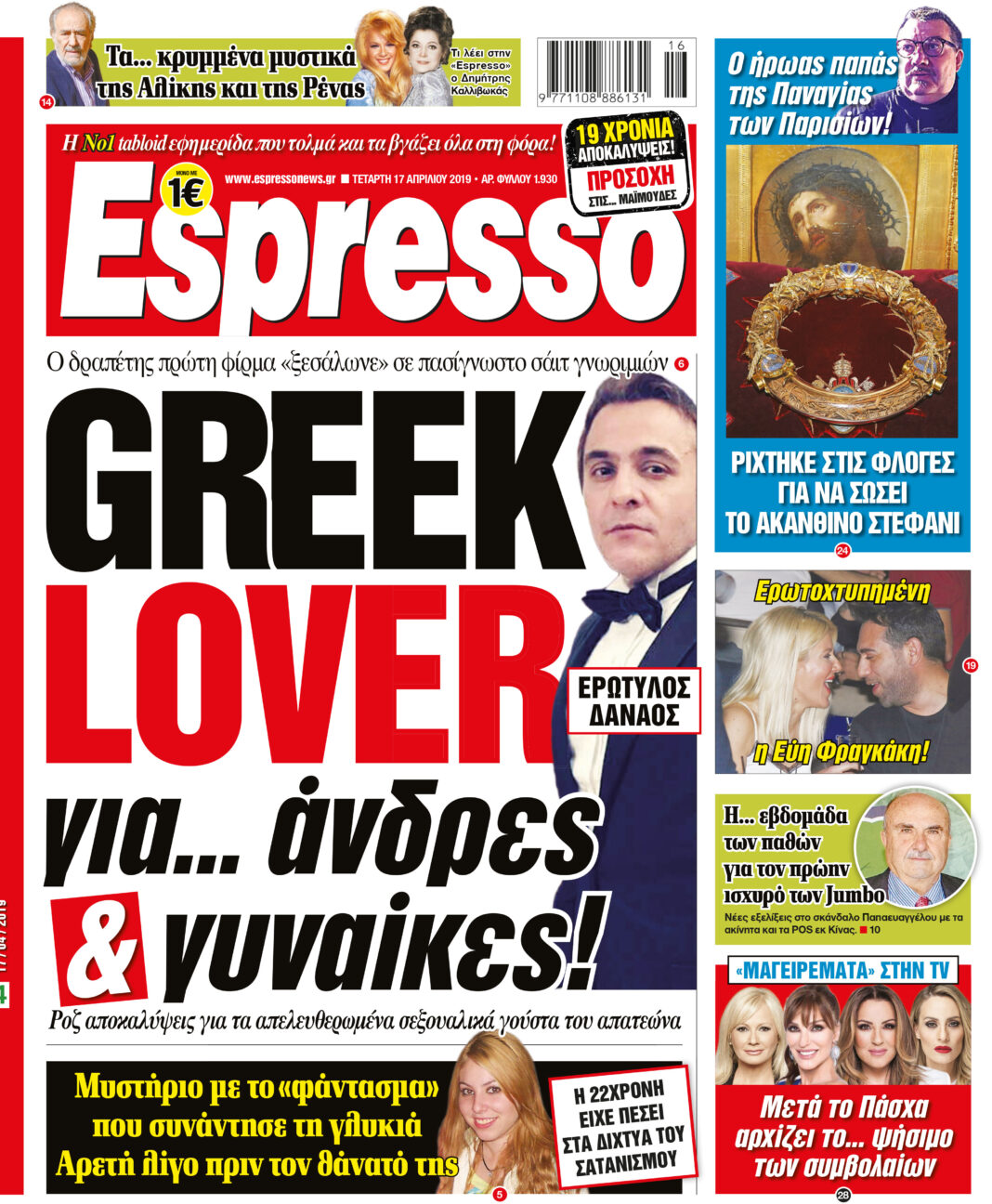 Τεταρτη 17.04.19