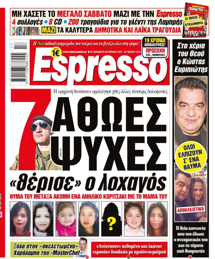 Παρασκευη 26.04.19