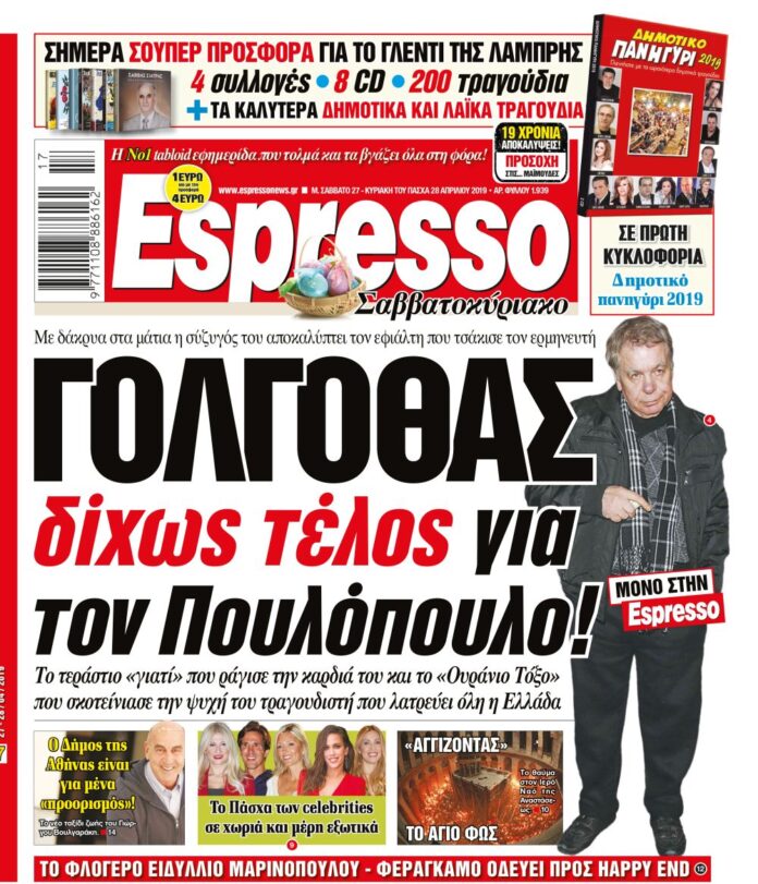Σαββατο 27.04.19