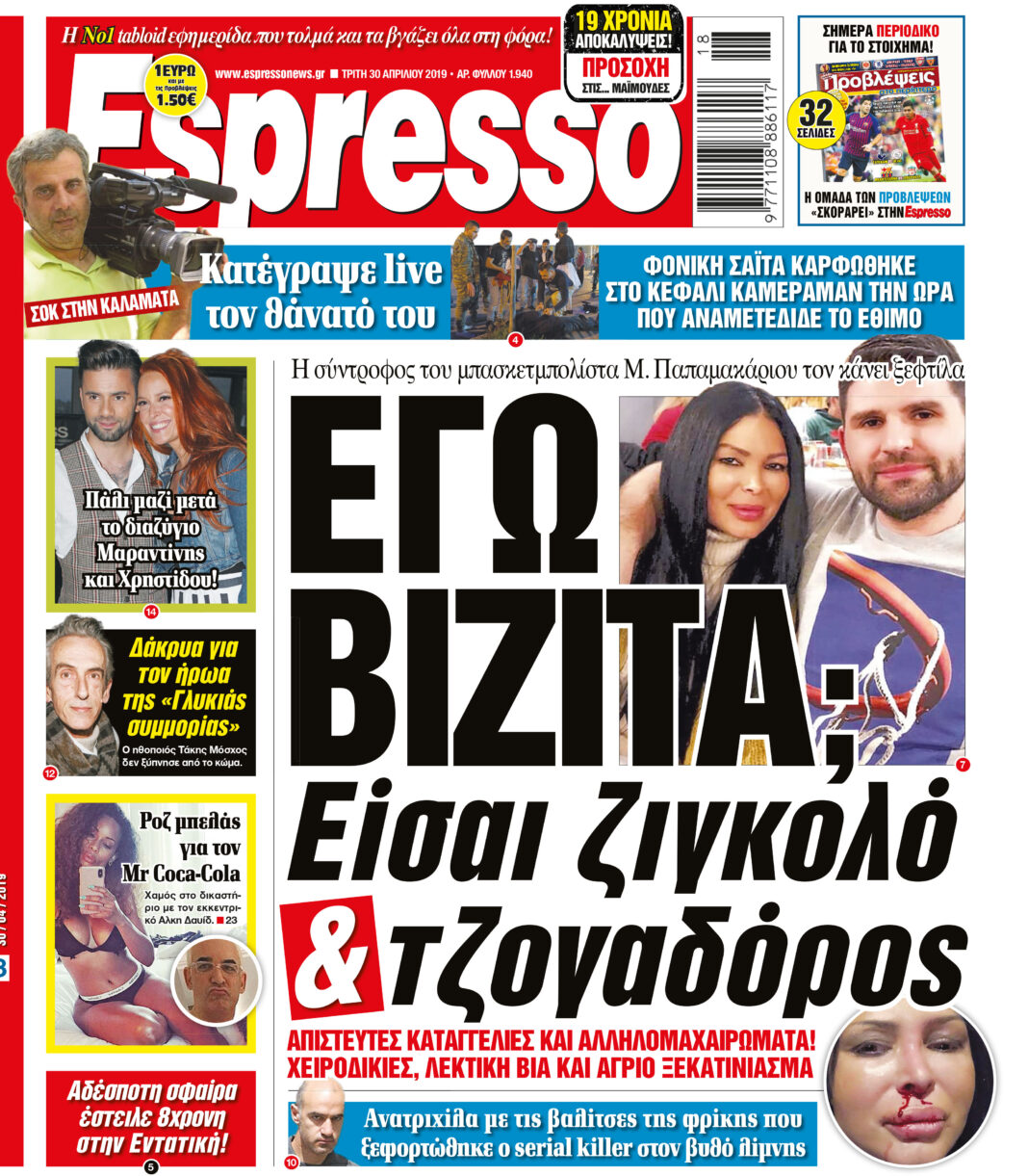 Τριτη 30.04.19