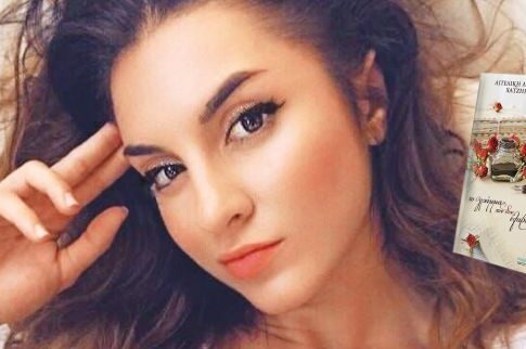 Η Αγγελική Λυριάννα Χατζηρήγα παρουσιάζει το πρώτο βιβλίο της