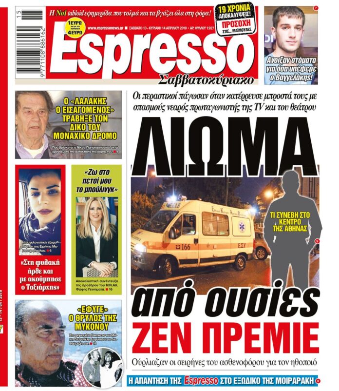 Σαββατο 13.04.19