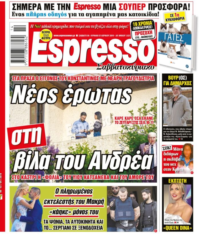 Σαββατο 06.04.19
