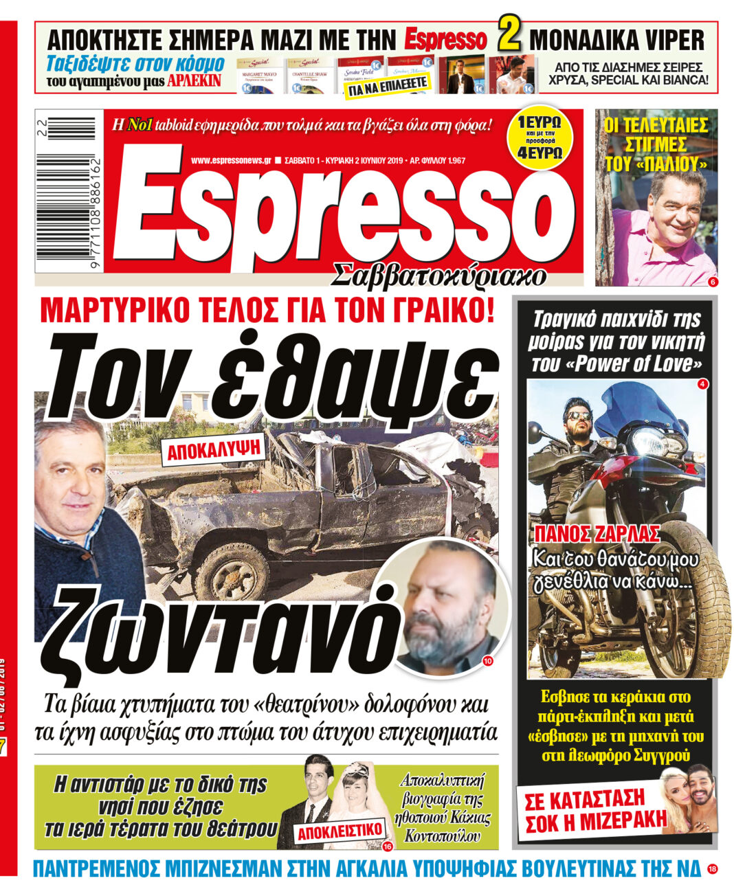 Σαββατο 01.06.19