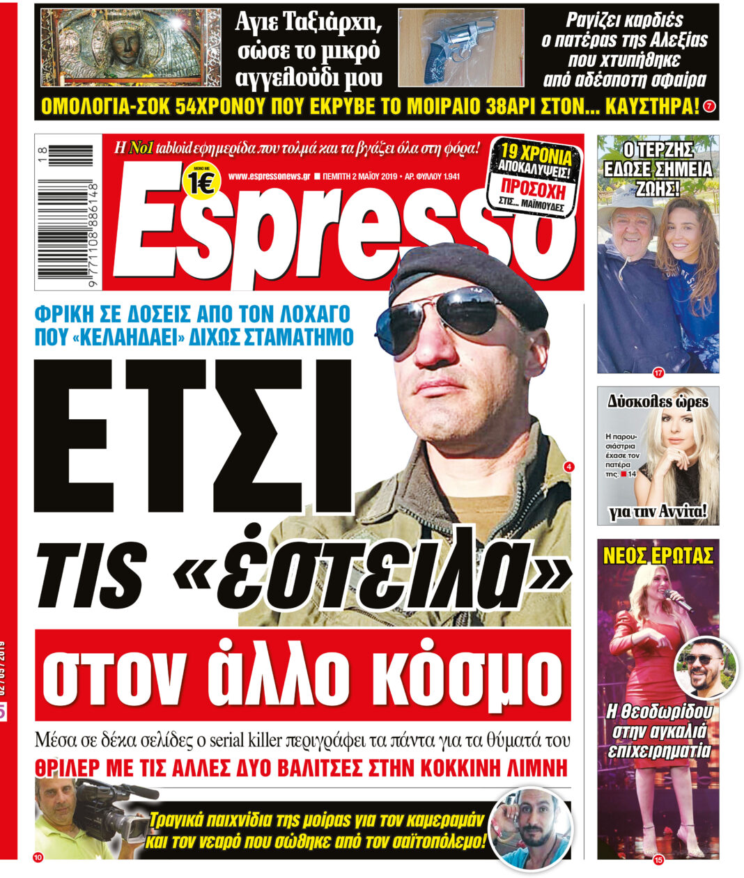 Πεμπτη 02.05.19