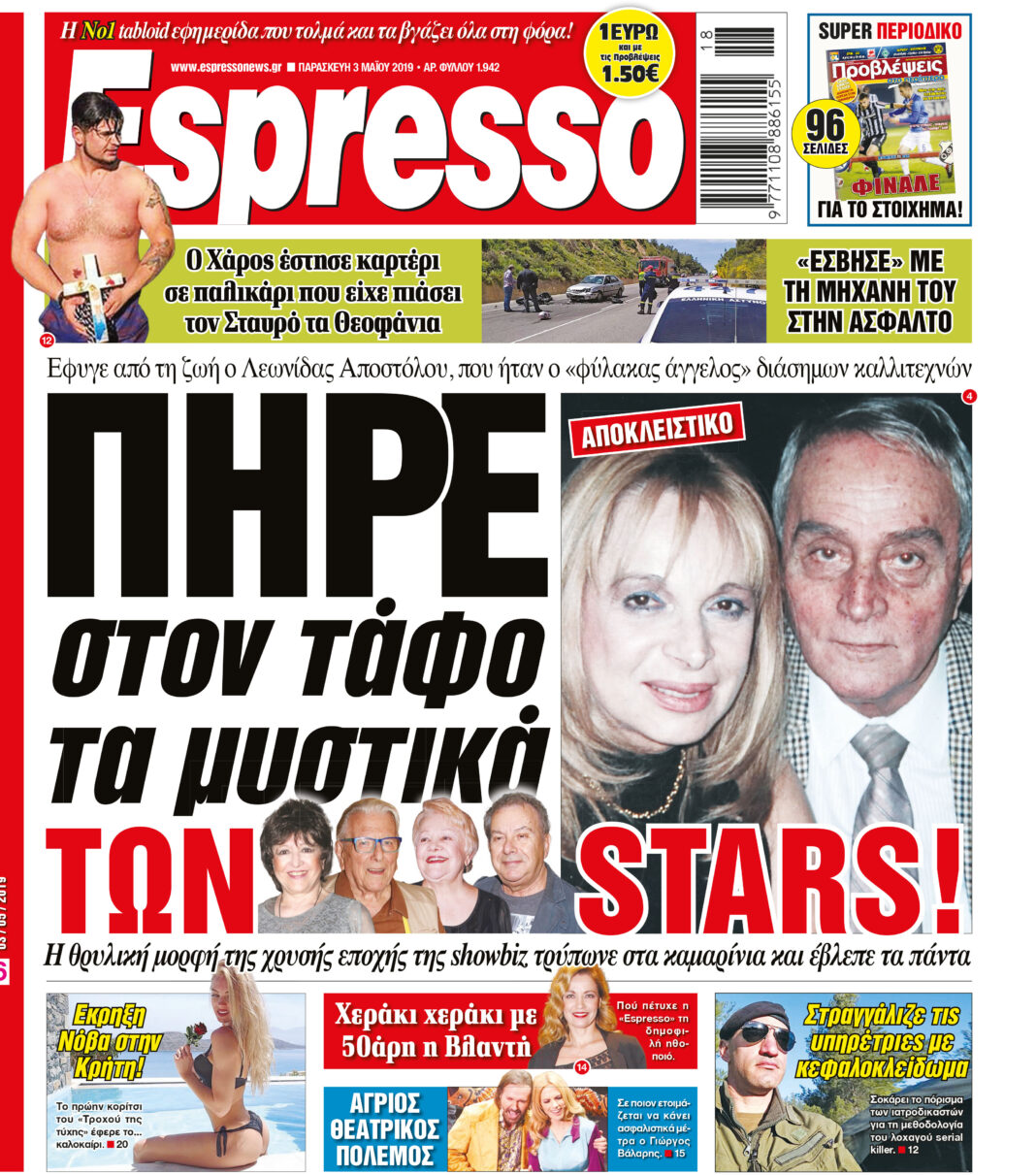 Παρασκευη 03.05.19