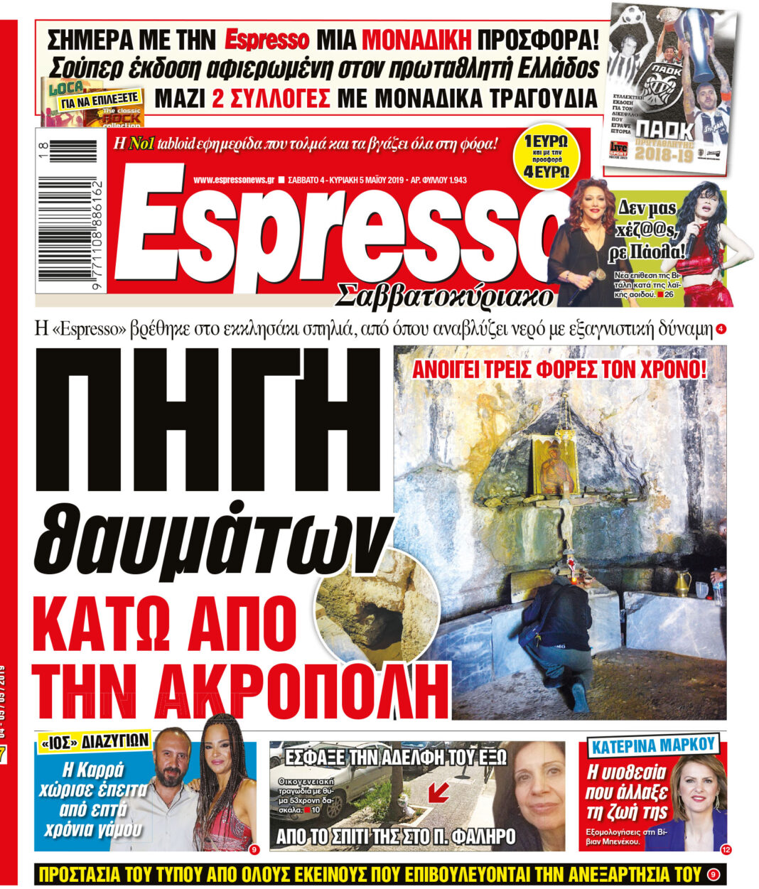 Σαββατο 04.05.19