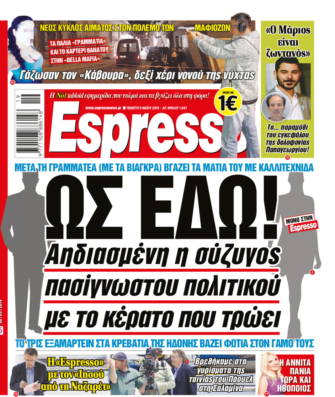 Πεμπτη 09.05.19