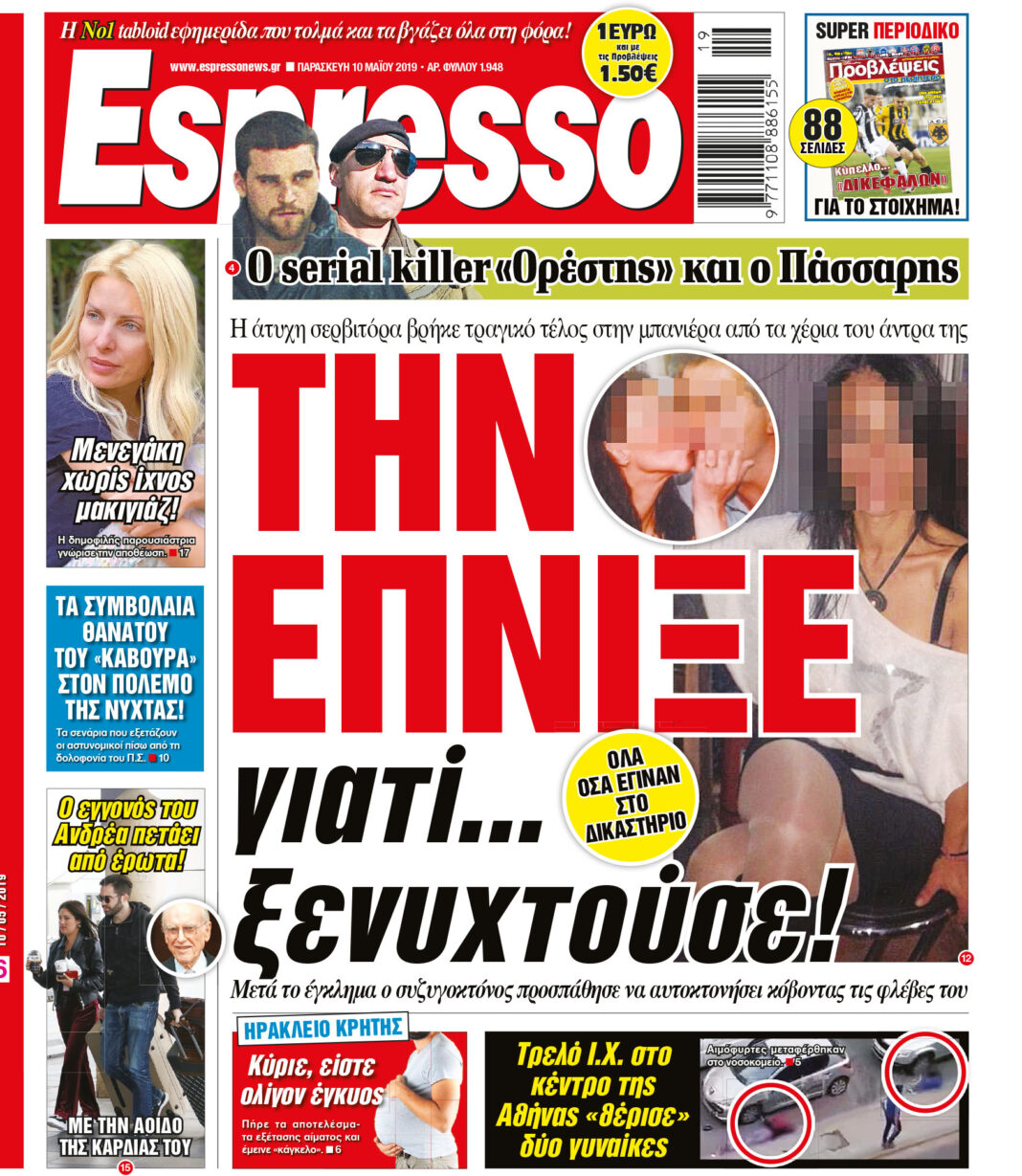 Παρασκευη 10.05.19