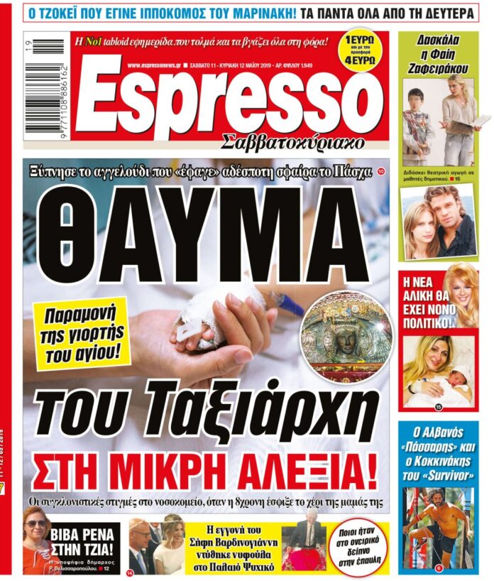 Σαββατο 11.05.19